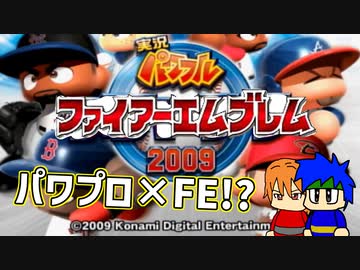 ブレムキャラたちのベースボール！？10年前のサクセス大公開【パワメジャ2009】