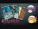 【MTGアリーナ】適当に作ったランプデッキが意外と強くて喜ぶレミリア【ゆっくり実況】