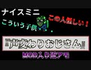 『声変わりおじさん』【Among us】MOD入り近アモ# 139