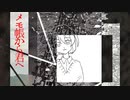 メモ帳から君へ / 初音ミク