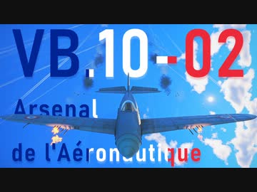 【WarThunder】春日部つむぎの空RBでVB.10-02に乗らせてください