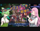 【遊戯王マスターデュエル】#15バロネス搭載型ブルーアイズデッキ 【VOICEVOX実況】