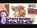 私たちゲームボーイ最終作でもニューヨークでクイズ王になります！#1【GB版アメリカ横断ウルトラクイズ4】