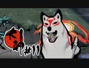 【実況】花は桜木、人は武士 | 大神 絶景版 | #11