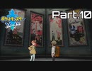 【実況】アゴジムシ観察レポート Part.10【ポケモン剣盾】