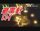 今更始めるマリオカート８DX実況 part 24