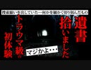 【2ch怖い話】「焼ﾀﾋ体」なるものを見た事がありますか？ミンキーモモ【ゆっくり朗読】