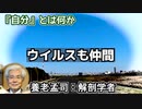 養老孟司 「遺伝子はウイルス由来」