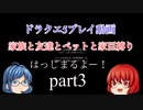【スマホ版DQ5】家族と友達とペットと家臣だけでクリアするpart3【縛りプレイ】