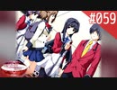 【実況】#059:何処へ行くの、あの日 ～光る明日へ…～ 初見実況プレイ【2nd season】
