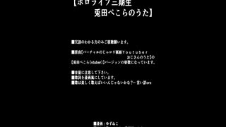 【替歌漫画】《ホロライブ三期生兎田ぺこらのうた》動画