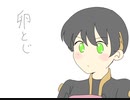 ADAMの卵とじ