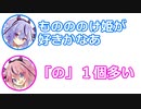 ミコト「ものののけ姫が好きかなあ」ヒメ「の１個多いな」【ふたセリフ 12】