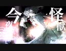 MV 『逢魔』- Ouma / 綾原陽