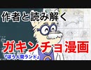 【ぼう人間ランド】小学生の時に描いた漫画を読み解くぞい【こそどろやろう編】