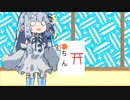 こっくりさんをからかって呪われる葵ちゃん