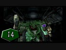 【PS2】アーマードコア２実況プレイpart14