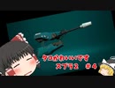 【スプラトゥーン２】射程の暴力（笑）#４【ゆっくり実況】