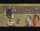 本格的♂CoD:モ男Warfareアッー！+ブラックオブスリ♂ゴールデンボールわおーん（；ω；）クリっと握ってタップタイム集