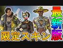 今後登場予定の新スキンが判明！！ここだけの超激レアスキンを見逃すな！！【新イベント】【PSPLUS】【リーク】【ゴールデンウィーク】【APEX LEGENDS/エーペックスレジェンズ】
