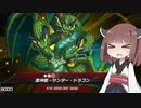 【遊戯王マスターデュエル】閃術兵器きりたん#12【東北きりたん実況】