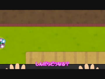 しんだらどうなる？