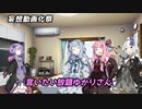 【妄想動画化祭】言いたい放題ゆかりさん