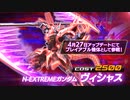 新ガンダム【EXVS2XB第9弾追加機体】N-EXTREME ガンダム ヴィシャス『機動戦士ガンダム エクストリームバーサス２ クロスブースト』第9弾 追加リリース機体紹介PV
