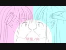 琴葉ノ向