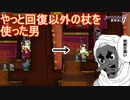 今更になってようやく杖の使い方を覚えた奴　ファイアーエムブレムif暗夜王国ルートPart52