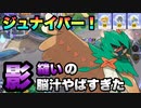 【ポケモンユナイト】#59 3週間でマスターにたどり着いた俺がしジュナイパーで脳汁溢れさせまくる【ゲーム実況】
