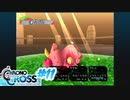 クロノ・クロスを懐かしみながらプレイ#11