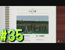 【ダービースタリオン】マジでめざせ！G1全制覇！ダービースタリオン Strong new Start #35【実況プレイ】