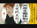 世界の名画で共産主義体制の立憲民主党は人殺しのアニメーション　シーレ版１
