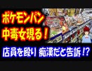 【韓国の反応】 ポケモンパン 中毒女が 「パンはないのか」と バイト店員を 殴って 痴漢行為だとして 告訴！？ ＋ ボカコレ2022春 出場のお知らせ