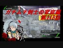 【ボーダーブレイクPS4】ガチムチ剣士の家庭編118