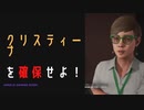 【ゴーストリコン ブレイクポイント】クリスティーナを確保だ！