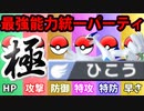 【実況】ポケモン剣盾でたわむれる  禁伝解禁の能力値１位で作る最強のひこう統一「極」