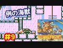 ドンキーコング（GB）を頑張ってプレイするー第9夜