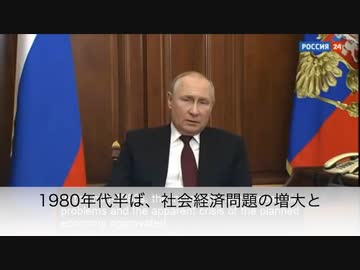 [字幕]露西亜連邦プーチン大統領演説 20220221#5