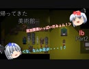 【ゆっくり実況】#２「赤色のバラ」【Ib】