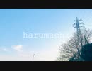 harumachi / monuke feat.知声