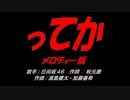 ってか