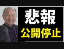 やっぱり世界にマークされていました。【井上正康LIVE適塾セカンドチャンネル誕生】