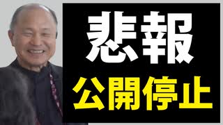 やっぱり世界にマークされていました。【井上正康LIVE適塾セカンドチャンネル誕生】