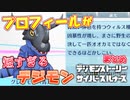 【デジモン図鑑】プロフィールが短すぎるデジモンが悲惨すぎた…【切り抜きまとめ】