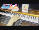 愛どる昆虫カブトボーグA♡AのBGM弾いてみた