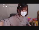 【みーたん ニコ生】ちょこっとのむ。2022年4月17日【mitan】