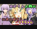 ゆかりん人形にはぁはぁするマキちゃん！！【妄想動画祭】