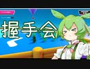 【Fall Guys】ずんだもんに忖度の二文字などないpart2【シルシランドずんだもん視点】